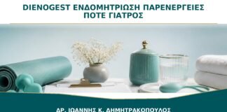 Dienogest για Ενδομητρίωση: Ποιες Παρενέργειες Χρειάζονται Επικοινωνία με Γιατρό;