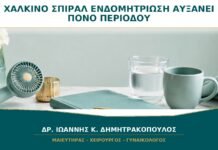 Χάλκινο Σπιράλ και Ενδομητρίωση: Μπορεί να Αυξήσει τον Πόνο Περιόδου; Χάλκινο Σπιράλ και Ενδομητρίωση: Μπορεί να Αυξήσει τον Πόνο Περιόδου;