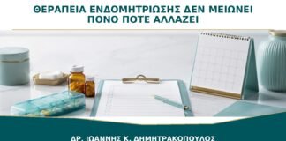 Θεραπεία Ενδομητρίωσης Δεν Μειώνει τον Πόνο: Πότε Αλλάζει το Σχέδιο;