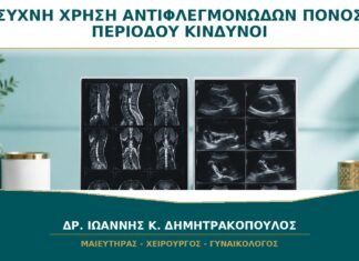 Συχνή Χρήση Αντιφλεγμονωδών για Πόνο Περιόδου: Ποιοι Είναι οι Κίνδυνοι; Συχνή Χρήση Αντιφλεγμονωδών για Πόνο Περιόδου: Ποιοι Είναι οι Κίνδυνοι;