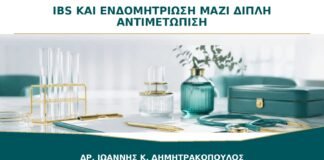 IBS και Ενδομητρίωση Μαζί: Γιατί Χρειάζεται Διπλή Αντιμετώπιση;