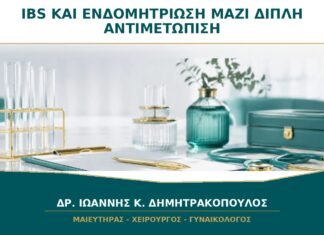 IBS και Ενδομητρίωση Μαζί: Γιατί Χρειάζεται Διπλή Αντιμετώπιση;