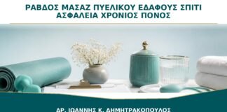 Ράβδος ή Μπάλα Μασάζ Πυελικού Εδάφους στο Σπίτι: Είναι Ασφαλής για Χρόνιο Πόνο;