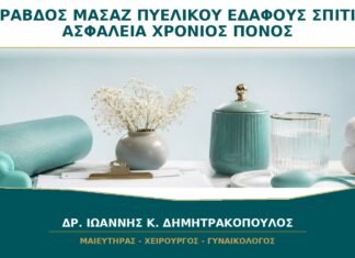 Ράβδος ή Μπάλα Μασάζ Πυελικού Εδάφους στο Σπίτι: Είναι Ασφαλής για Χρόνιο Πόνο; Ράβδος ή Μπάλα Μασάζ Πυελικού Εδάφους στο Σπίτι: Είναι Ασφαλής για Χρόνιο Πόνο;