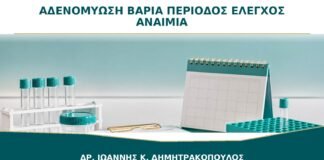 Αδενομύωση με Βαριά Περίοδο: Πότε Χρειάζεται Έλεγχος για Αναιμία;