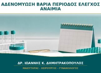 Αδενομύωση με Βαριά Περίοδο: Πότε Χρειάζεται Έλεγχος για Αναιμία; Αδενομύωση με Βαριά Περίοδο: Πότε Χρειάζεται Έλεγχος για Αναιμία;