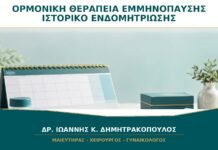 Ορμονική Θεραπεία Εμμηνόπαυσης με Ιστορικό Ενδομητρίωσης: Τι Συζητείται; Ορμονική Θεραπεία Εμμηνόπαυσης με Ιστορικό Ενδομητρίωσης: Τι Συζητείται;