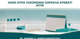 Χάνω Ούρα όταν Σηκώνομαι από Καρέκλα ή Κρεβάτι: Τι Δείχνει;