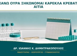 Χάνω Ούρα όταν Σηκώνομαι από Καρέκλα ή Κρεβάτι: Τι Δείχνει;