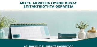 Μικτή Ακράτεια Ούρων: Πώς Αντιμετωπίζονται μαζί Βήχας και Επιτακτικότητα;