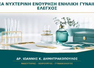 Νέα Νυχτερινή Ενούρηση σε Ενήλικη Γυναίκα: Πότε Χρειάζεται Έλεγχος;