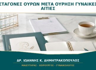Σταγόνες Ούρων αφού Τελειώσω την Ούρηση: Γιατί Συμβαίνει στις Γυναίκες;