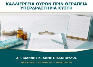 Χρειάζεται Καλλιέργεια Ούρων πριν Αρχίσει Θεραπεία για Υπερδραστήρια Κύστη; Χρειάζεται Καλλιέργεια Ούρων πριν Αρχίσει Θεραπεία για Υπερδραστήρια Κύστη;