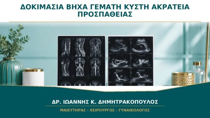 Δοκιμασία Βήχα με Γεμάτη Κύστη: Πώς Επιβεβαιώνει την Ακράτεια από Προσπάθεια;