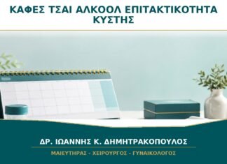 Καφές, Τσάι και Αλκοόλ: Πόσο Επηρεάζουν την Επιτακτικότητα της Κύστης; Καφές, Τσάι και Αλκοόλ: Πόσο Επηρεάζουν την Επιτακτικότητα της Κύστης;