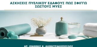 Ασκήσεις Πυελικού Εδάφους: Πώς Ξέρω ότι Σφίγγω τους Σωστούς Μύες;