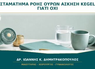 Σταμάτημα της Ροής Ούρων ως Άσκηση Kegel: Γιατί Δεν Πρέπει να Γίνεται Συχνά; Σταμάτημα της Ροής Ούρων ως Άσκηση Kegel: Γιατί Δεν Πρέπει να Γίνεται Συχνά;