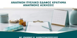 Αναπνοή και Πυελικό Έδαφος: Γιατί Δεν Πρέπει να Κρατάω την Αναπνοή στις Ασκήσεις;