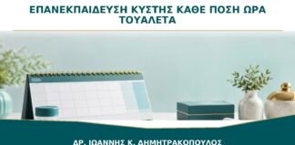 Επανεκπαίδευση Κύστης: Κάθε Πόση Ώρα Πρέπει να Πηγαίνω στην Τουαλέτα;