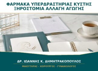 Φάρμακα Υπερδραστήριας Κύστης και Ξηροστομία: Πότε Αλλάζει η Αγωγή; Φάρμακα Υπερδραστήριας Κύστης και Ξηροστομία: Πότε Αλλάζει η Αγωγή;