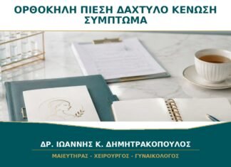 Ορθοκήλη και Πίεση με το Δάχτυλο για Κένωση: Είναι Συχνό Σύμπτωμα; Ορθοκήλη και Πίεση με το Δάχτυλο για Κένωση: Είναι Συχνό Σύμπτωμα;