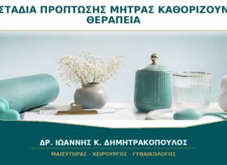Στάδια Πρόπτωσης Μήτρας: Καθορίζουν Πάντα τη Θεραπεία; Στάδια Πρόπτωσης Μήτρας: Καθορίζουν Πάντα τη Θεραπεία;