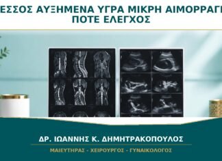 Πεσσός με Αυξημένα Υγρά ή Μικρή Αιμορραγία: Πότε Χρειάζεται Έλεγχος; Πεσσός με Αυξημένα Υγρά ή Μικρή Αιμορραγία: Πότε Χρειάζεται Έλεγχος;