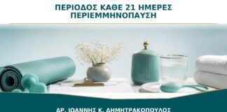 Περίοδος Κάθε 21 Ημέρες στην Περιεμμηνόπαυση: Είναι Αναμενόμενο;
