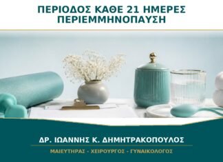 Περίοδος Κάθε 21 Ημέρες στην Περιεμμηνόπαυση: Είναι Αναμενόμενο; Περίοδος Κάθε 21 Ημέρες στην Περιεμμηνόπαυση: Είναι Αναμενόμενο;