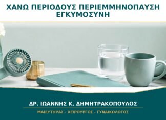 Χάνω Περιόδους στην Περιεμμηνόπαυση: Πότε Αποκλείεται η Εγκυμοσύνη; Χάνω Περιόδους στην Περιεμμηνόπαυση: Πότε Αποκλείεται η Εγκυμοσύνη;