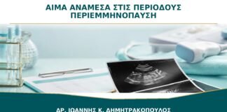Αίμα Ανάμεσα στις Περιόδους στην Περιεμμηνόπαυση: Πότε Δεν Είναι Ορμονικό;