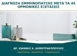 Διάγνωση Εμμηνόπαυσης μετά τα 45: Χρειάζονται Ορμονικές Εξετάσεις; Διάγνωση Εμμηνόπαυσης μετά τα 45: Χρειάζονται Ορμονικές Εξετάσεις;