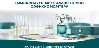 Εμμηνόπαυση μετά από Αφαίρεση Μίας Ωοθήκης: Μπορεί να Έρθει Νωρίτερα;