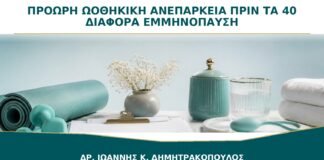 Πρόωρη Ωοθηκική Ανεπάρκεια πριν τα 40: Είναι το Ίδιο με την Εμμηνόπαυση;