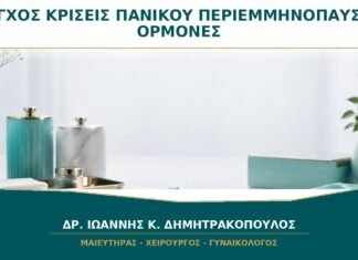 Άγχος και Κρίσεις Πανικού στην Περιεμμηνόπαυση: Μπορεί να Φταίνε οι Ορμόνες;
