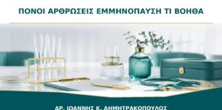 Πόνοι στις Αρθρώσεις στην Εμμηνόπαυση: Τι Βοηθά και Πότε Θέλει Έλεγχο;