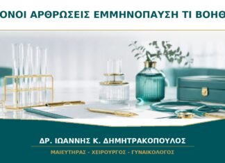 Πόνοι στις Αρθρώσεις στην Εμμηνόπαυση: Τι Βοηθά και Πότε Θέλει Έλεγχο;