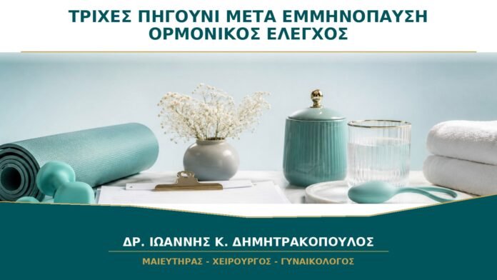 Τρίχες στο Πηγούνι μετά την Εμμηνόπαυση: Πότε Χρειάζεται Ορμονικός Έλεγχος;