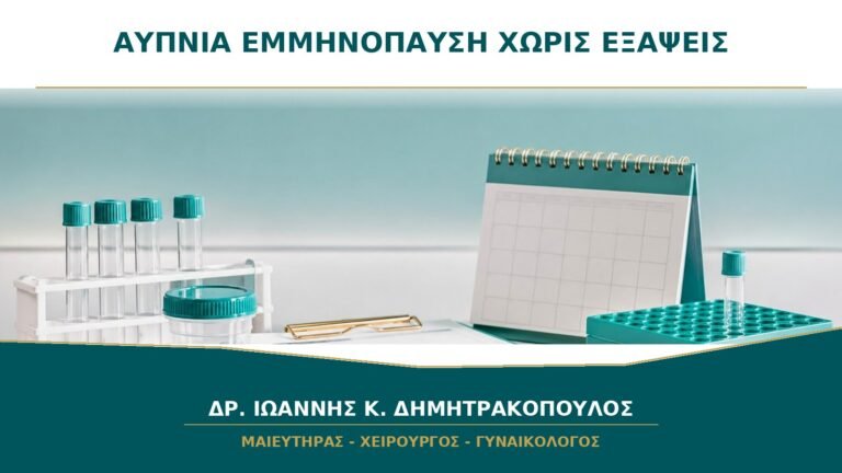 Αϋπνία στην Εμμηνόπαυση Χωρίς Εξάψεις: Μπορεί να Είναι Ορμονική;