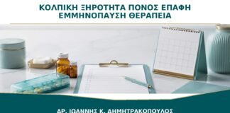 Κολπική Ξηρότητα και Πόνος στην Επαφή μετά την Εμμηνόπαυση: Τι Επιλογές Υπάρχουν;