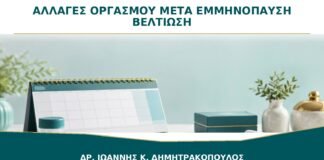 Αλλαγές στον Οργασμό μετά την Εμμηνόπαυση: Μπορούν να Βελτιωθούν;