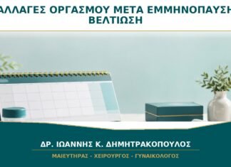 Αλλαγές στον Οργασμό μετά την Εμμηνόπαυση: Μπορούν να Βελτιωθούν;