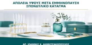 Απώλεια Ύψους μετά την Εμμηνόπαυση: Πότε Υποψιαζόμαστε Σπονδυλικό Κάταγμα;