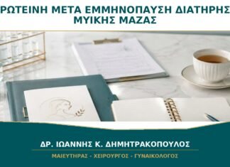 Πρωτεΐνη μετά την Εμμηνόπαυση: Πόση Χρειάζεται για Διατήρηση Μυϊκής Μάζας;