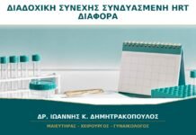 Διαδοχική ή Συνεχής Συνδυασμένη HRT: Ποια Είναι η Διαφορά; Διαδοχική ή Συνεχής Συνδυασμένη HRT: Ποια Είναι η Διαφορά;