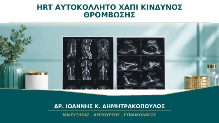 gynaikologikes-ypiresies-b32-37 HRT σε Αυτοκόλλητο ή Χάπι: Ποια Οδός Έχει Μικρότερο Κίνδυνο Θρόμβωσης;