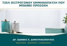 Τζελ Οιστρογόνου στην Εμμηνόπαυση: Πού Μπαίνει και Τι Πρέπει να Προσέχω; Τζελ Οιστρογόνου στην Εμμηνόπαυση: Πού Μπαίνει και Τι Πρέπει να Προσέχω;