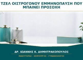Τζελ Οιστρογόνου στην Εμμηνόπαυση: Πού Μπαίνει και Τι Πρέπει να Προσέχω;