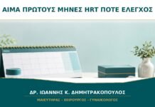 Αίμα τους Πρώτους Μήνες της HRT: Πότε Είναι Αναμενόμενο και Πότε Ελέγχεται; Αίμα τους Πρώτους Μήνες της HRT: Πότε Είναι Αναμενόμενο και Πότε Ελέγχεται;