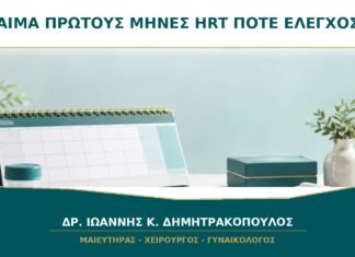 Αίμα τους Πρώτους Μήνες της HRT: Πότε Είναι Αναμενόμενο και Πότε Ελέγχεται;